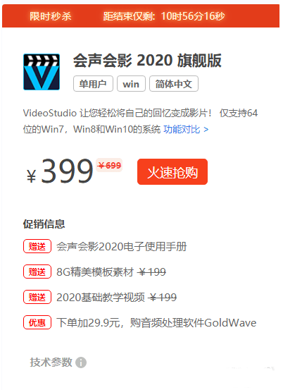 绘声会影2020版v23.3.0.647-中文旗舰版【一键安装】 稀缺资源-创客资源网