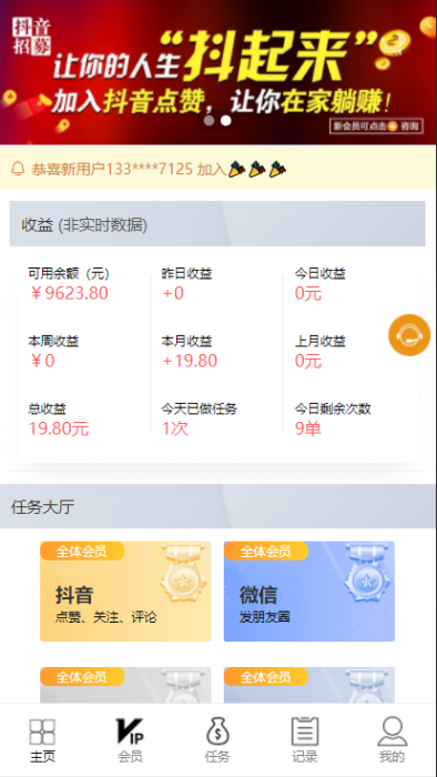 短视频点赞运营版+大转盘机器人全新UI抖音微信爱点赞任务悬赏众人帮爱分享赚钱平台-创客资源网