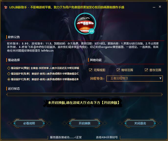 LOL换肤助手v3.90 不封号【免费】-创客资源网