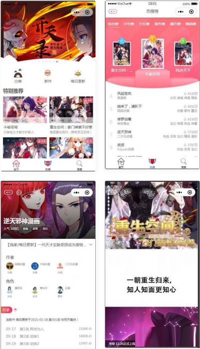 微信漫画小程序源码全开源商业版-创客资源网