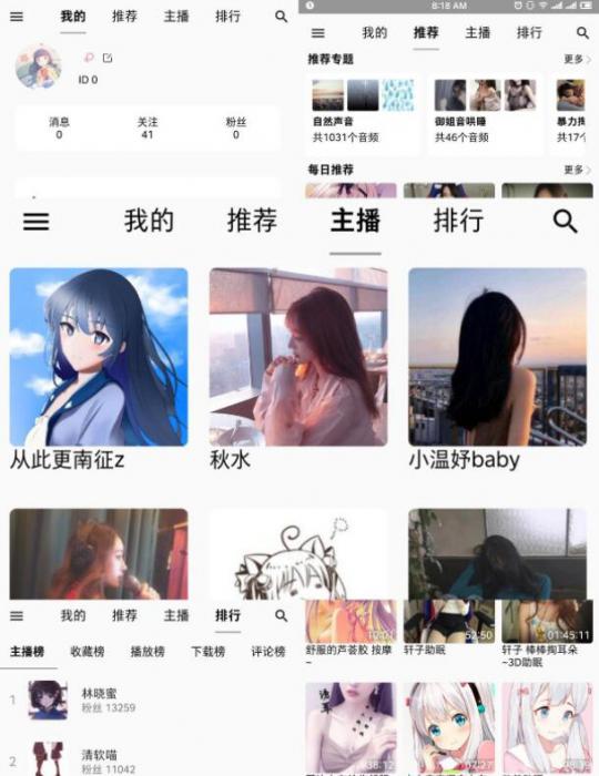 天天静听ASMR-3.2.0——各种声音治疗你的失眠-创客资源网