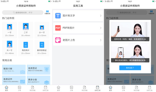 小男孩证件照制作V1.0.2-创客资源网