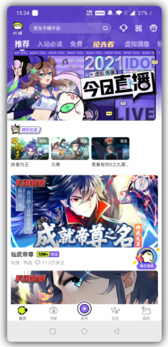 叭嗒看福利动漫APP解锁VIP去广告版下载-创客资源网