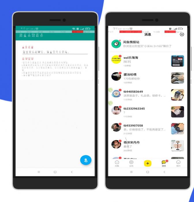 咸鱼自动砍价助手app下载-创客资源网