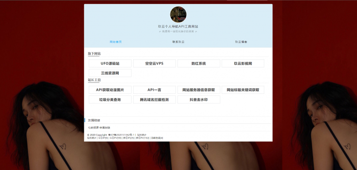 个人官网导航主页API网站源码-创客资源网