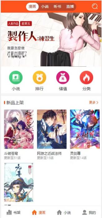 PHP四合一小说漫画听书视频网站源码 带采集-创客资源网