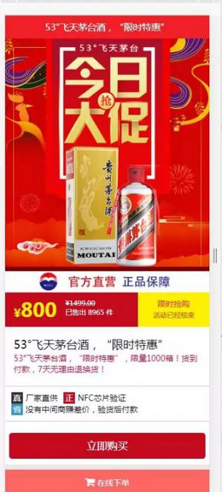 php内核茅台酒商城下单页源码-创客资源网