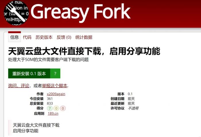 天翼云盘大文件网页直接下载，跳过客户端！（油猴插件）-创客资源网