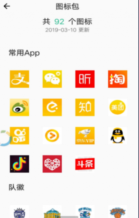 APP换图标v2.9一键转换手机APP图标-创客资源网