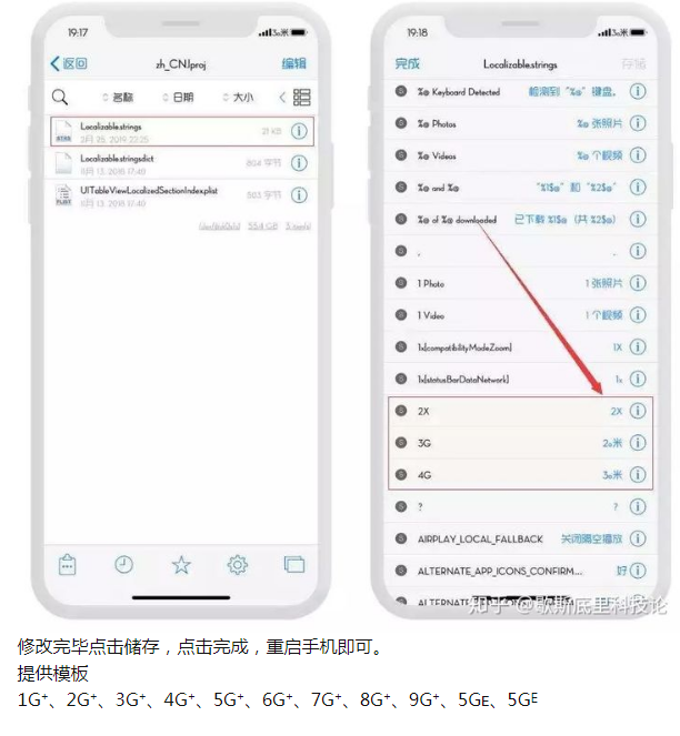 iPhone越狱技巧 丨 4G改5G-创客资源网