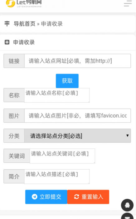 导航网源码系统分享+一键收录-创客资源网