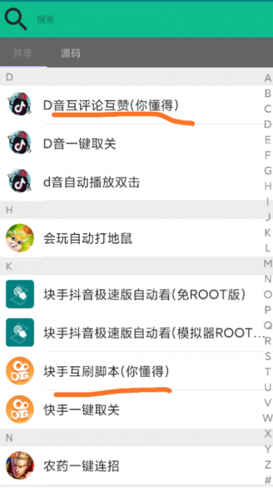 抖音快手自动互赞互相评论打造热门爆款视频必备-创客资源网