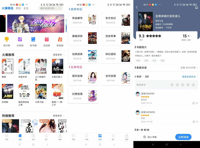 笔趣阁免费版V2.6.0全网小说任意搜-创客资源网
