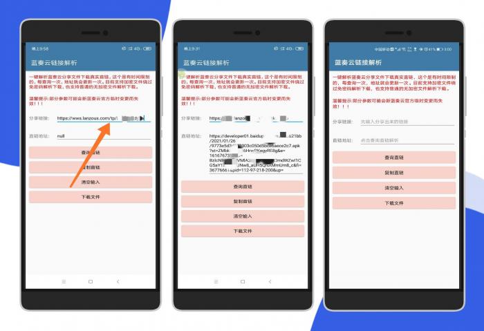 蓝凑云无视密码强制下载器APP-创客资源网
