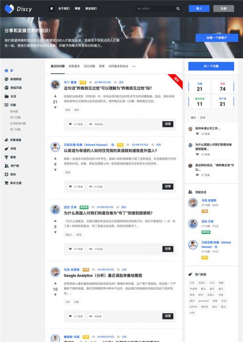WordPress在线社交问答社区主题Discy V3.8.1-创客资源网