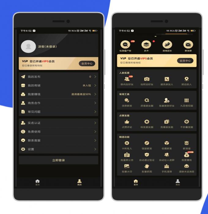 微商助手VIP-创客资源网