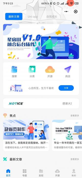小程序源码 星宿UI V1.1 小商店购买 激励视频资源下载-创客资源网