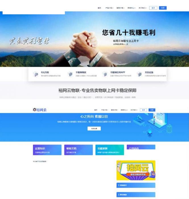 流量卡官网源码 有后台带文章系统 附带文章系统更好的进行网站SEO的优化及推广-创客资源网