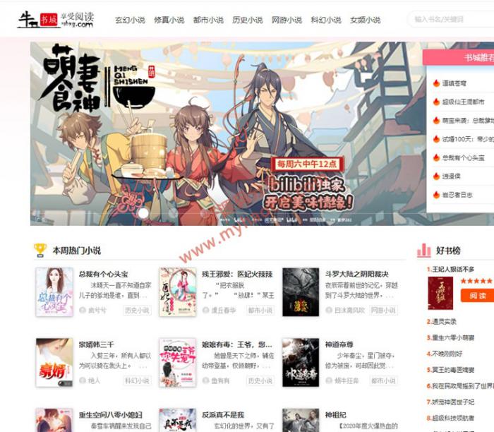 ygbook小说网站源码 自动采集赚钱源码 ThinkPHP+MYSQL开发-创客资源网