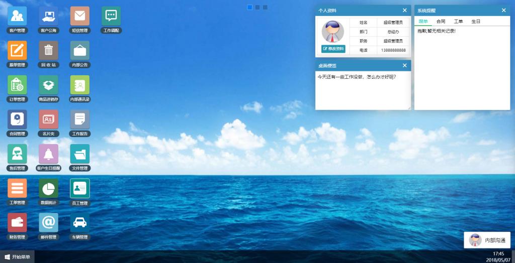 今客CRM客户关系管理系统 v14.07-创客资源网