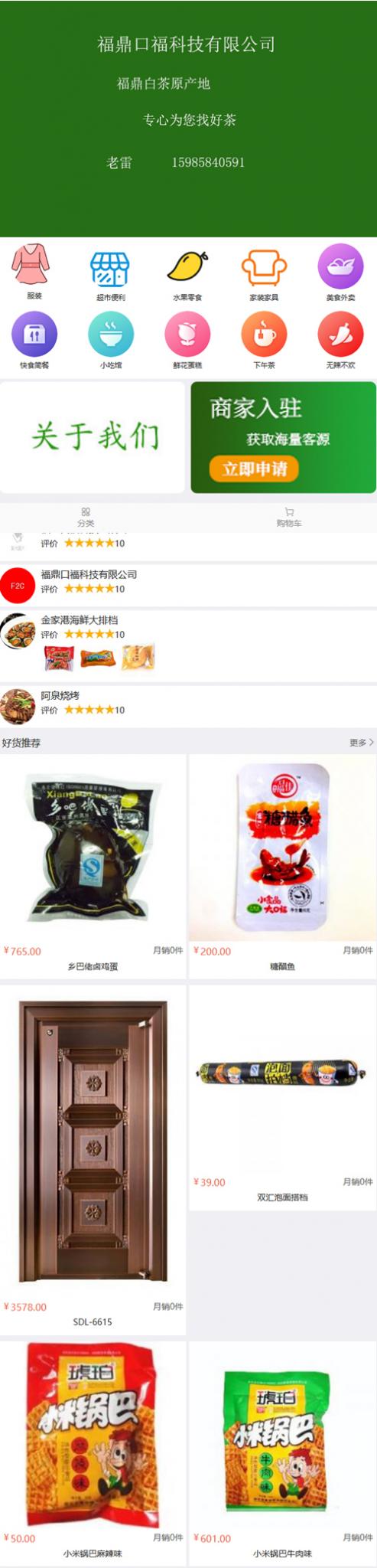 得推B2B2C商城 v4.1-创客资源网