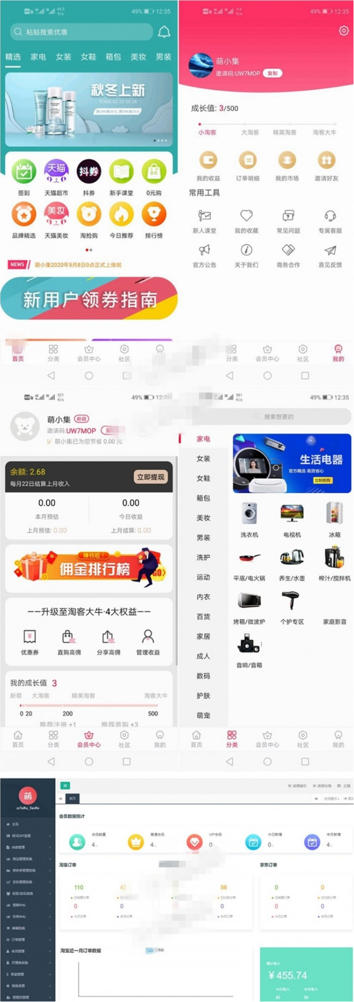 开源可运营全新淘宝客APP双端原生源码-创客资源网