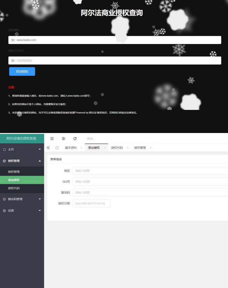 PHP阿尔法域名授权系统源码-创客资源网