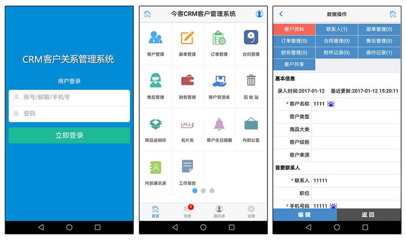今客CRM客户关系管理系统 v14.08-创客资源网
