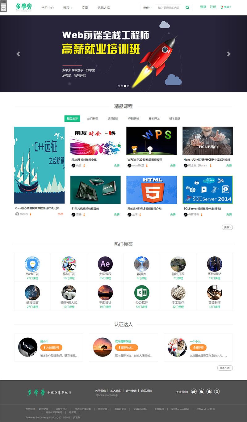 帝国cms仿自学网在线课程教育网站源码+在线支付功能-创客资源网