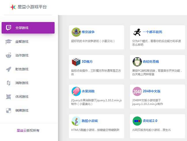 星益小游戏平台源码 内置80多个在线小游戏-创客资源网