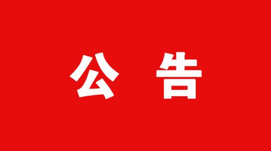 各文章附件备注补充公告（解压密码）-创客资源网