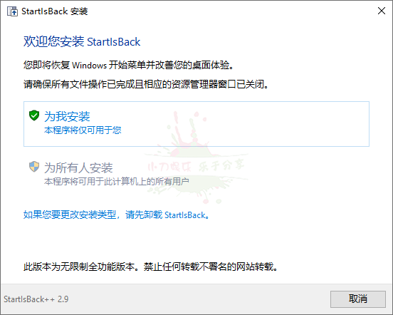 StartIsBack++ v2.9.10绿色版-创客资源网