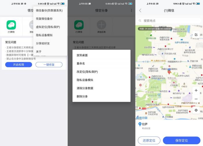 安卓悟空分身v4.7.9绿化版-创客资源网