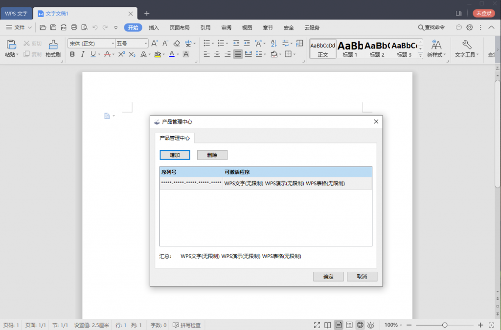 WPS Office 2019 v11.8.2-创客资源网