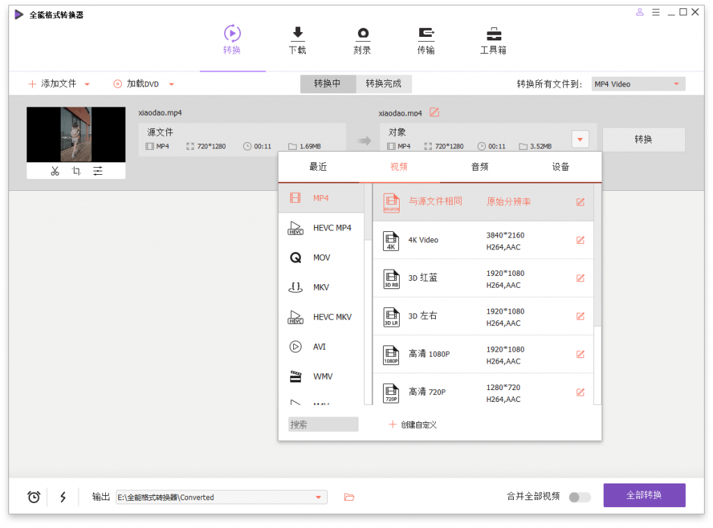 万兴全能格式转换器v12.6.1.3-创客资源网