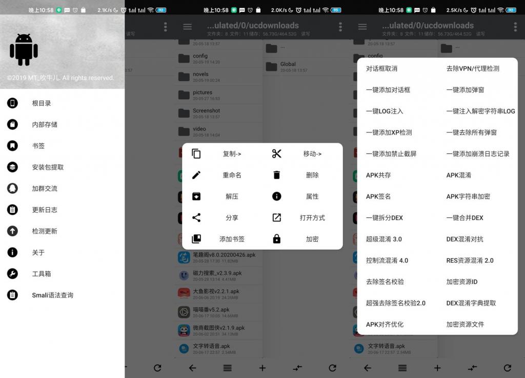 安卓逆向神器NP管理器v3.0.8-创客资源网