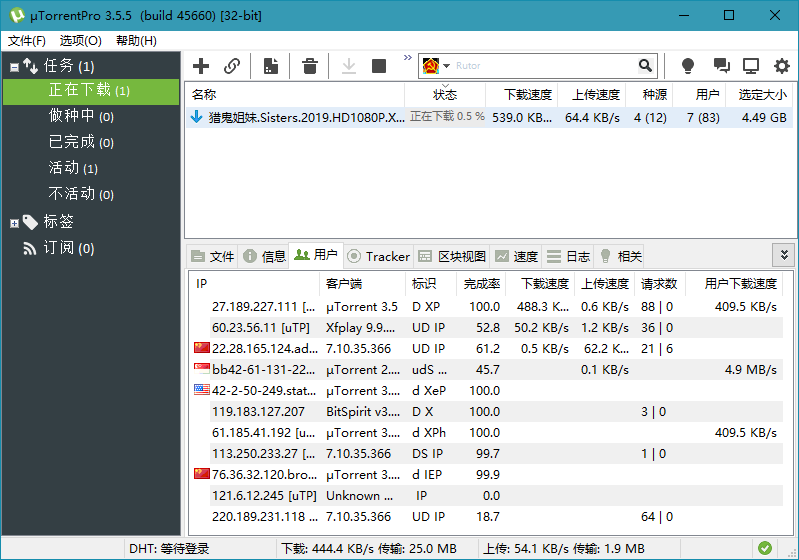 uTorrent Pro v3.5.5.45988-创客资源网