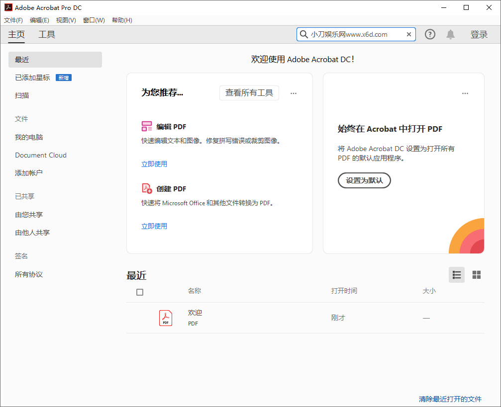 Acrobat Pro DC v2021.001 PDF专业制作软件-创客资源网