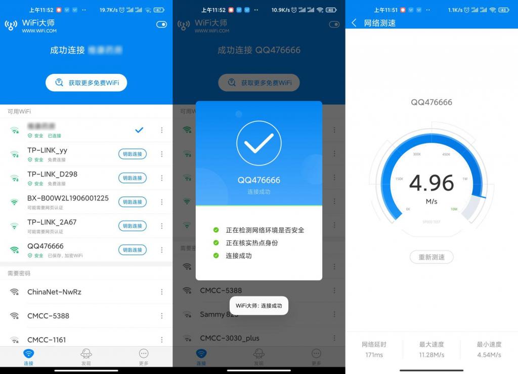 安卓WIFI大师v5.0.63显密版-创客资源网