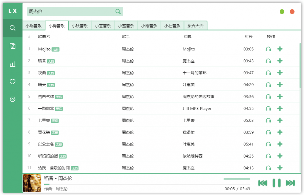 洛雪音乐助手v1.9.0绿色版-创客资源网