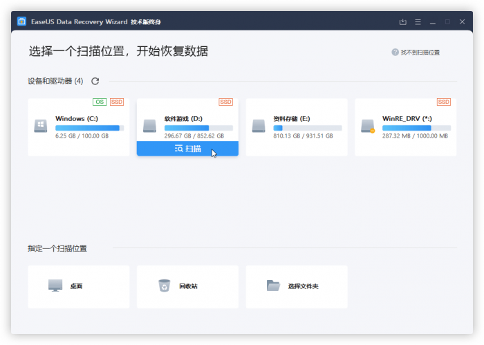 易我数据恢复v14.0直装版-创客资源网