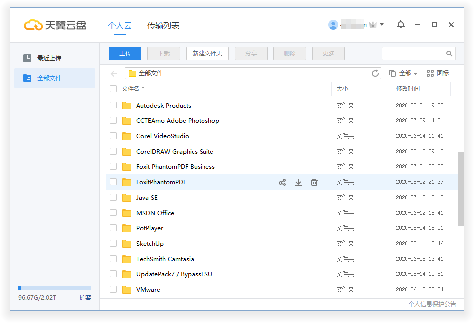 天翼云盘v6.3.7绿色精简版-创客资源网