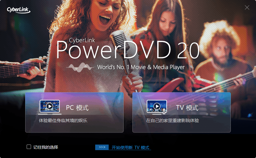 全球No.1蓝光影音播放软件 PowerDVD v21.0.1519.62-创客资源网