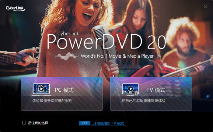PowerDVD v20.0.2702.62-创客资源网