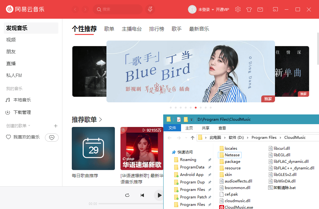 PC网易云音乐v2.8.0便携版-创客资源网