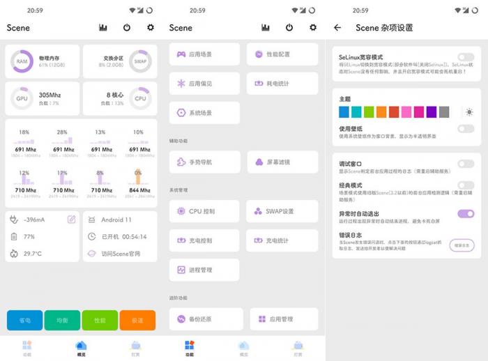 骁龙工具箱Scene v4.2.0-创客资源网