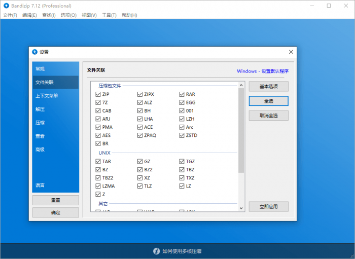 Bandizip v7.16激活补丁-创客资源网