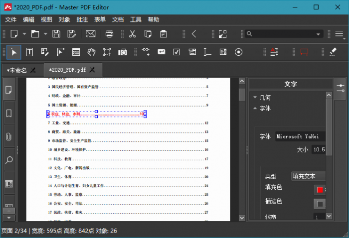 多功能PDF编辑器Master PDF Editor v5.7.53-创客资源网