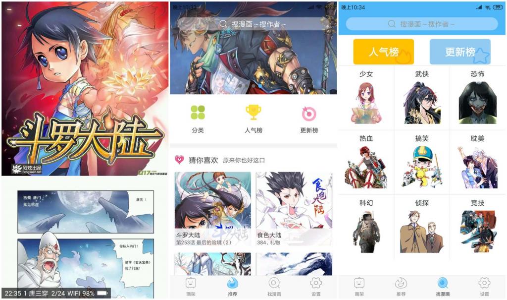 安卓扑飞漫画v3.4.1绿化版-创客资源网