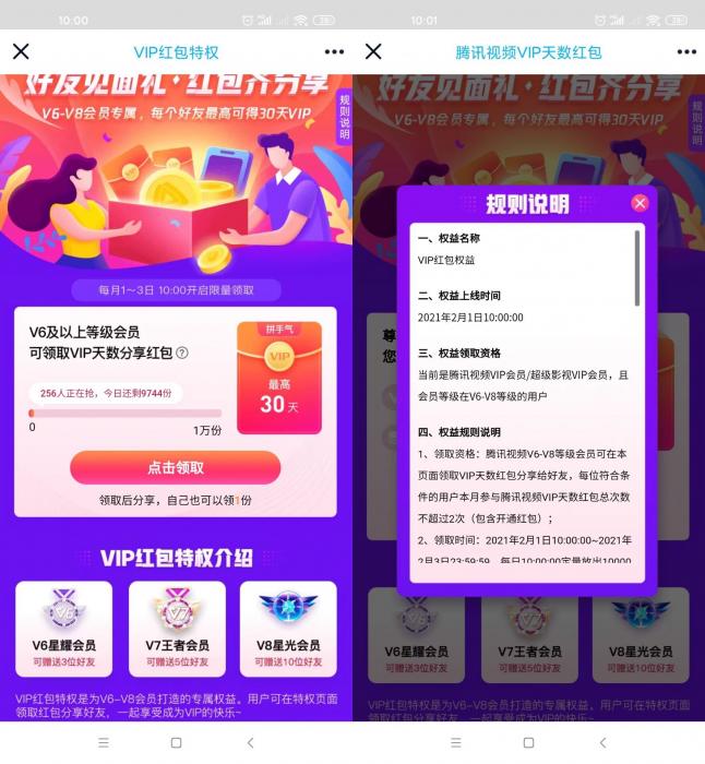 腾讯视频V6及以上免费送会员-创客资源网